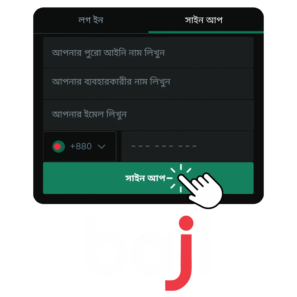 Baji पर बेटिंग शुरू करने के लिए एक पर्सनल अकाउंट बनाएँ।